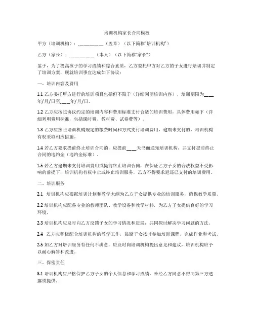 培训机构家长合同模板