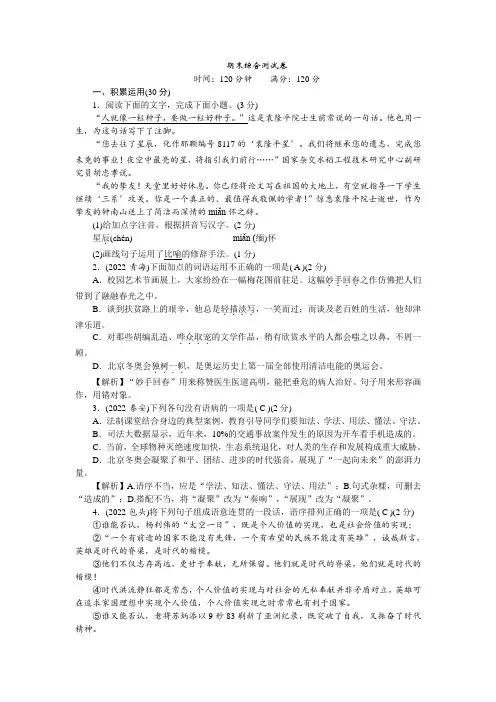 期末综合测试卷2022-2023学年部编版语文九年级下册
