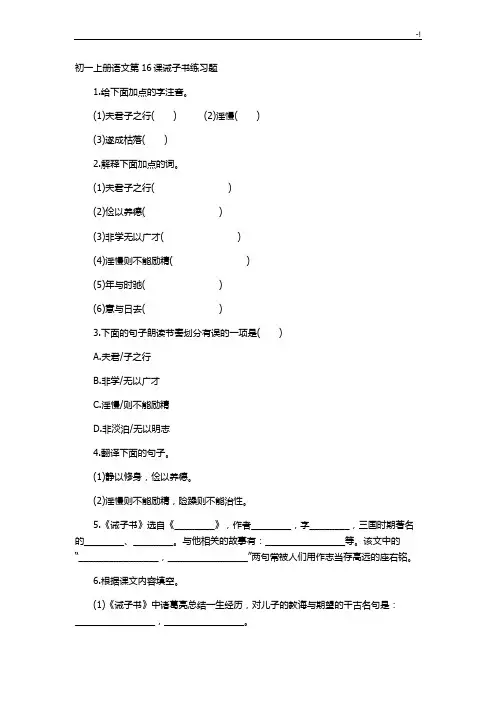 初一上册语文第16课诫子书练习进步知识学习题集