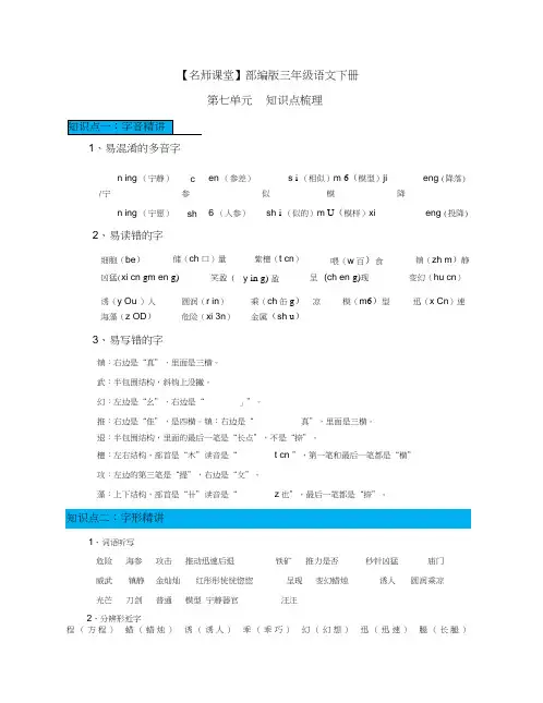 部编版三年级语文下册第七单元知识点梳理