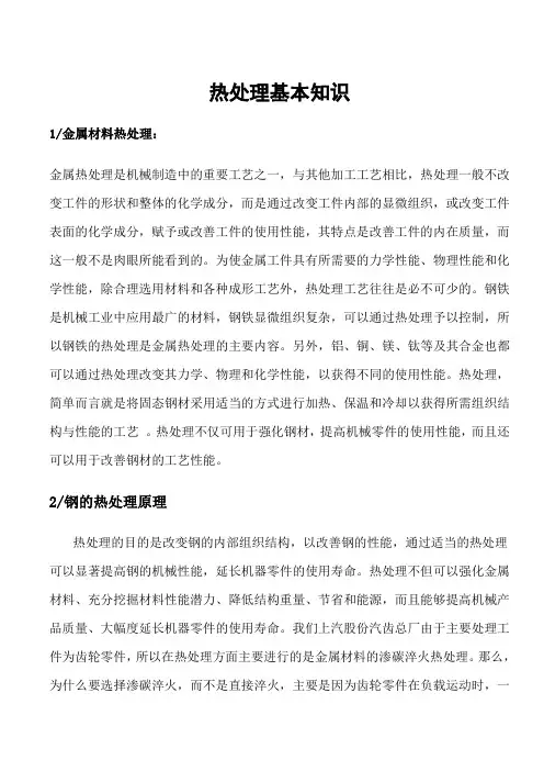 热处理基本知识