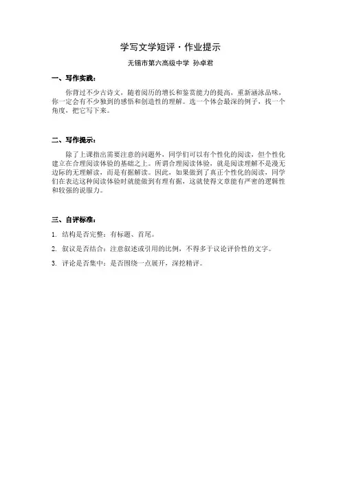 怎样写文学短评