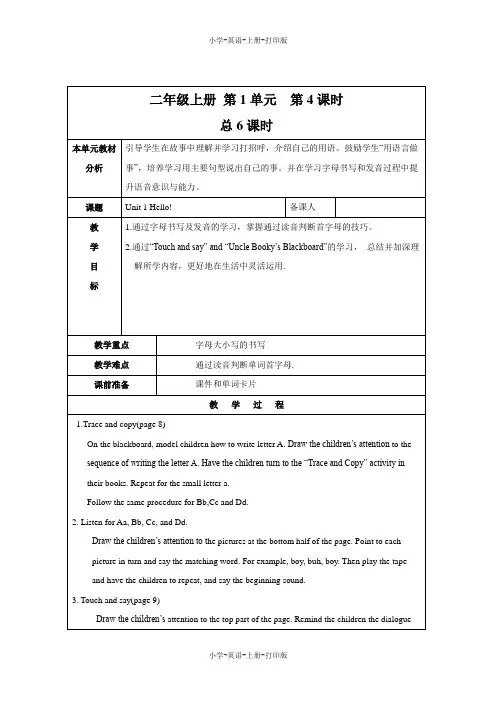 北师大版(一起)-英语-二年级上册-Unit 1 Hello 精品教案(第4课时)