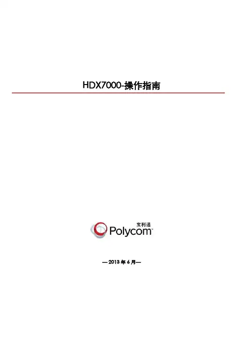 HDX7000-用户操作指南