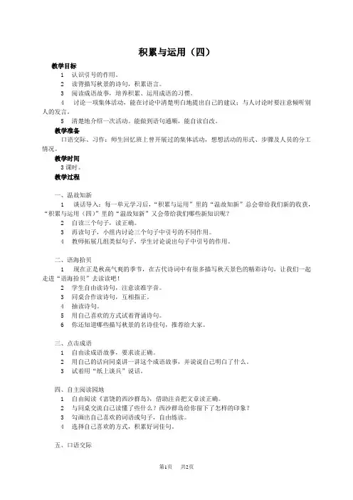 《积累与运用(四)》教案(西师大版小学语文四年级上册教案)
