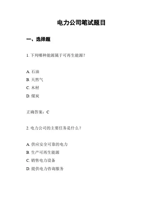 电力公司笔试题目