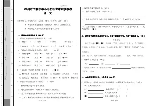 杭州市文澜中学小升初招生考试语文真题模拟卷