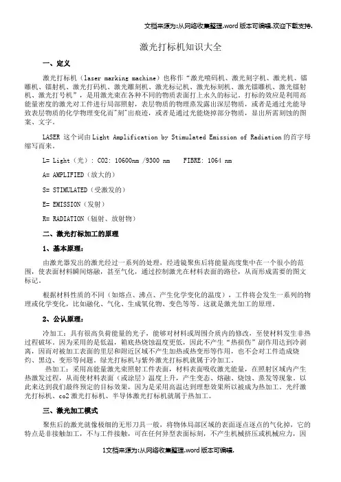 激光打标机知识大全