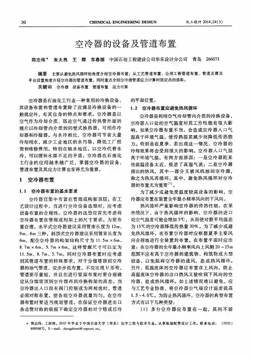 空冷器的设备及管道布置