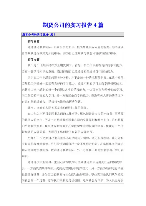 期货公司的实习报告4篇
