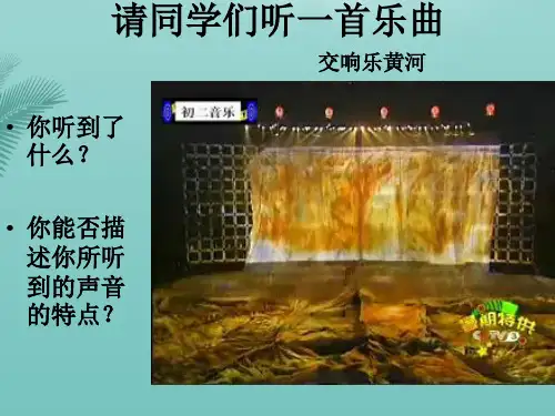 【全版】声音的特性PPT推荐PPT