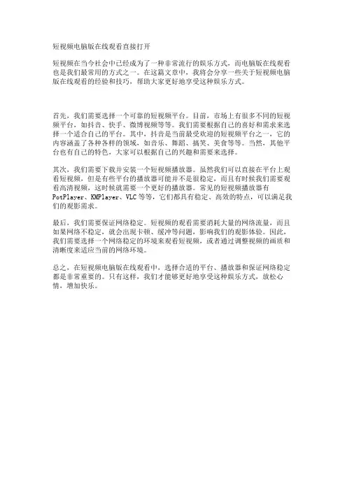 短视频电脑版在线观看直接打开