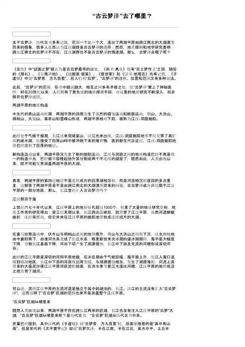“古云梦泽”去了哪里？