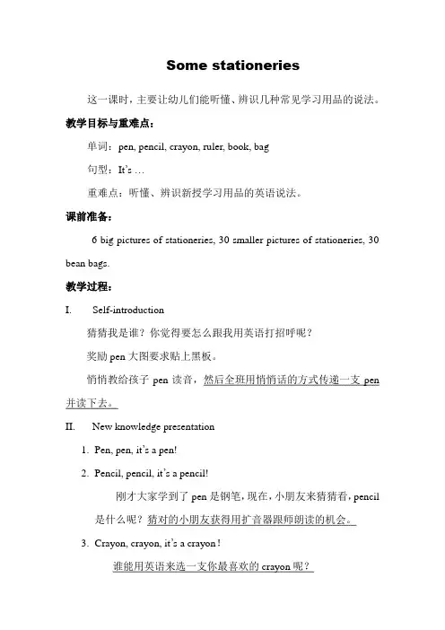 简单文具——幼儿英语教学