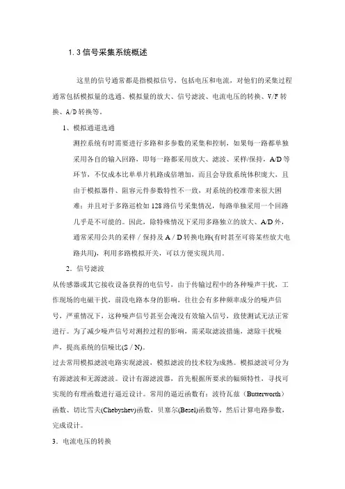 信号采集系统概述