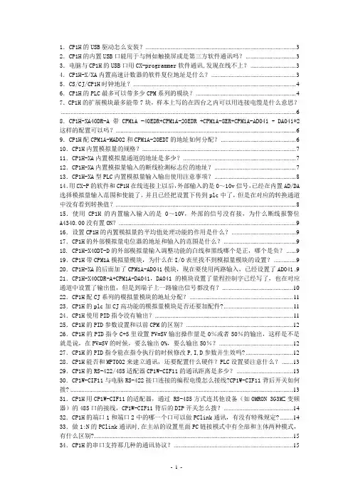 Omron PLC 常见使用问题(新手必看)