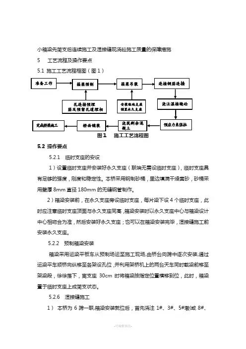 先简支后连续体系转换