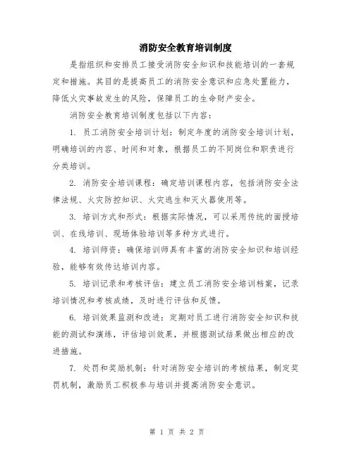 消防安全教育培训制度