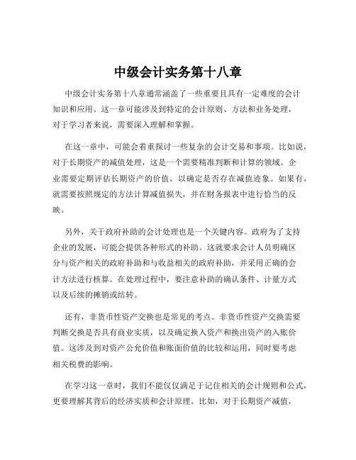 中级会计实务第十八章