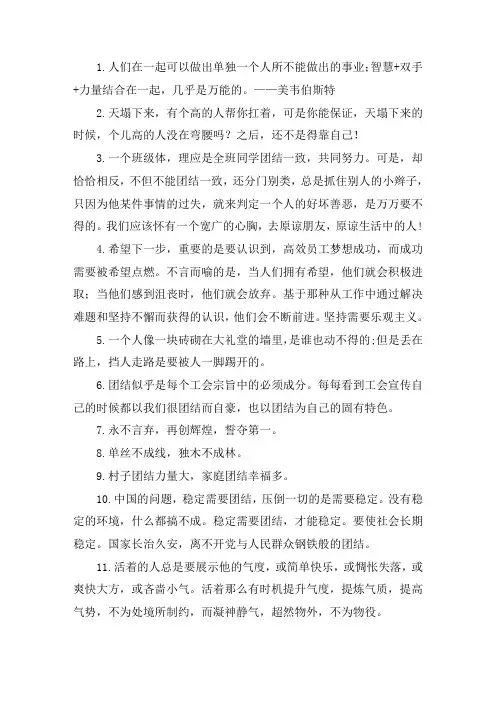 关于团队共同努力的句子简短 一群人一条心一起努力的说说