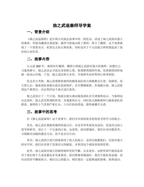 《烛之武退秦师》导学案