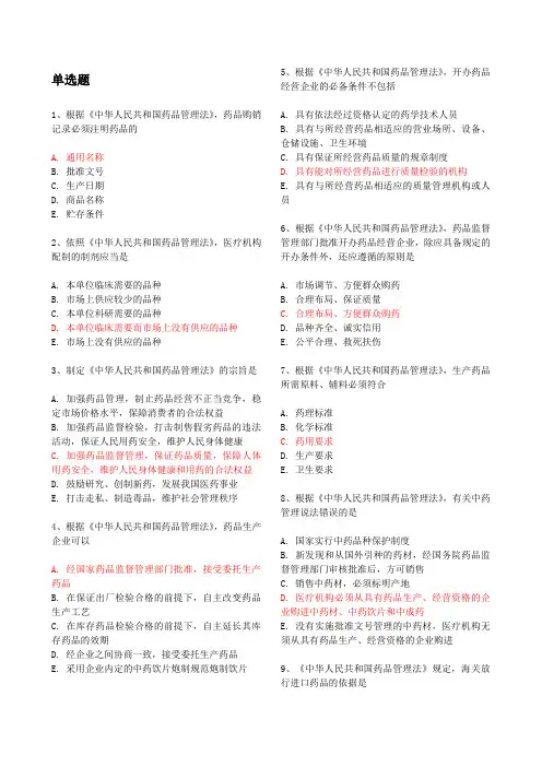 药事管理与法规练习题一答案版