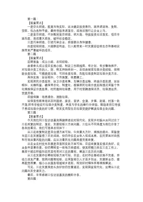 2018安徽公务员考试申论真题(B类)答案要点