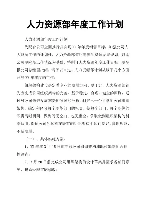 人力资源部年度工作计划 3