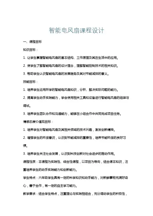 智能电风扇课程设计