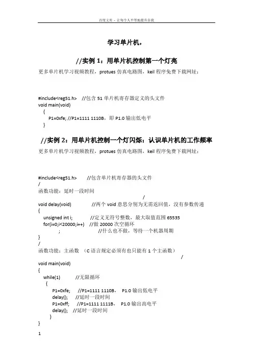 单片机c语言编程实例大全