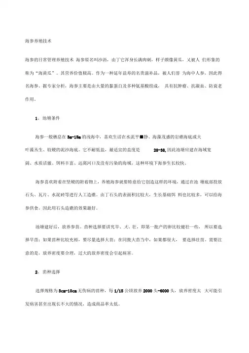 海参养殖技术