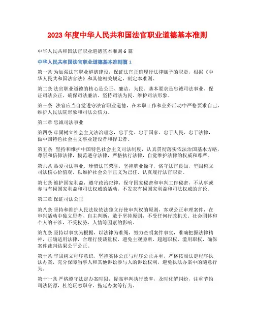 2023年度中华人民共和国法官职业道德基本准则