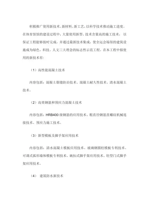 施工项目新技术推广应用计划