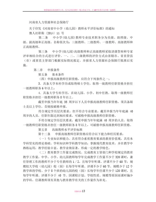 教师晋级评价标准