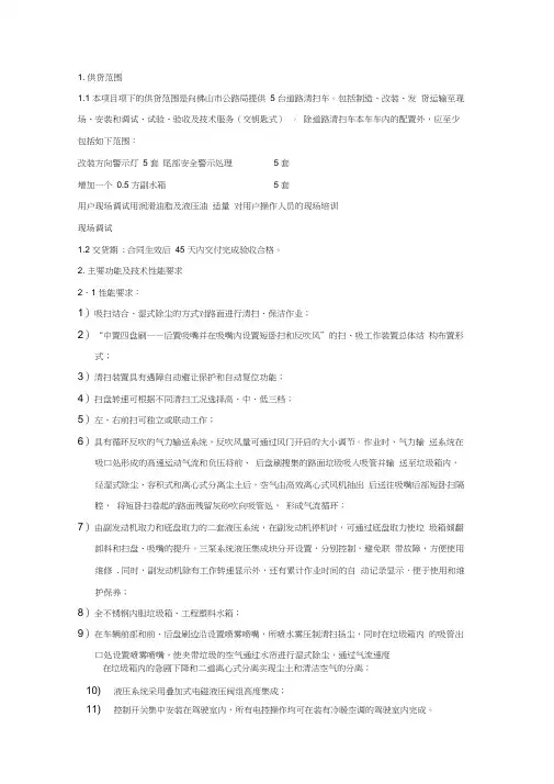 (完整版)供货范围