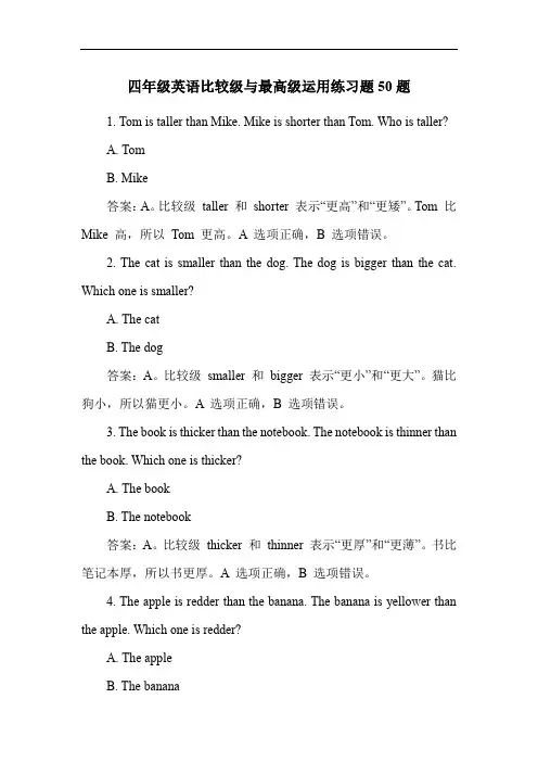 四年级英语比较级与最高级运用练习题50题