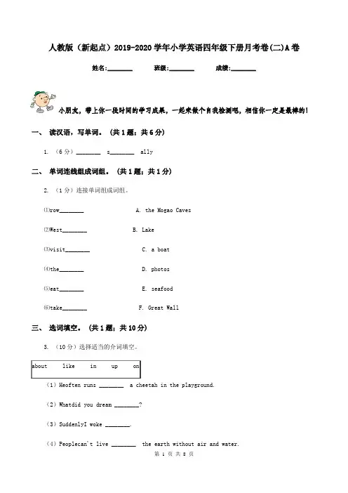 人教版(新起点)2019-2020学年小学英语四年级下册月考卷(二)A卷
