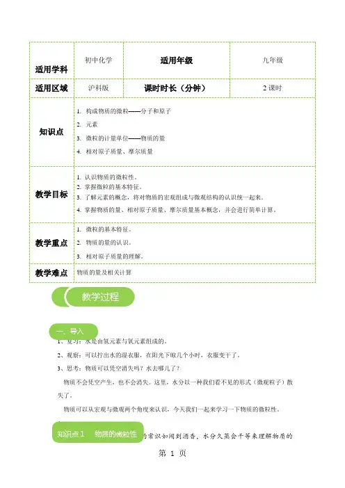 微观世界的奥秘 教案.doc