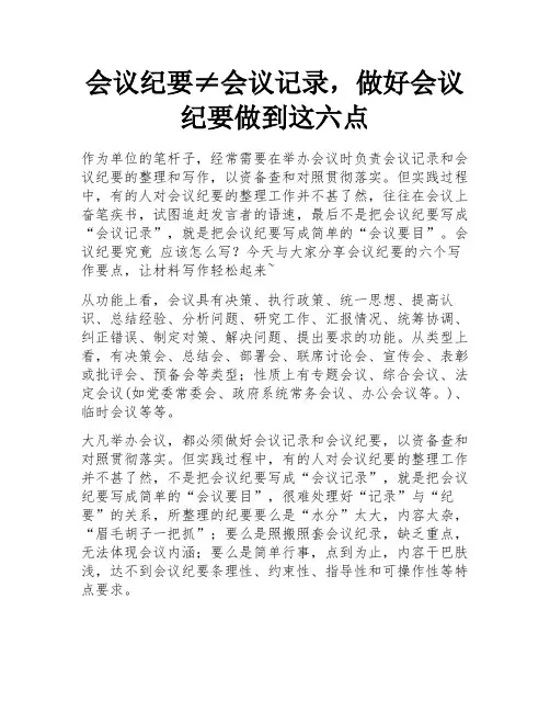 会议纪要≠会议记录,做好会议纪要做到这六点