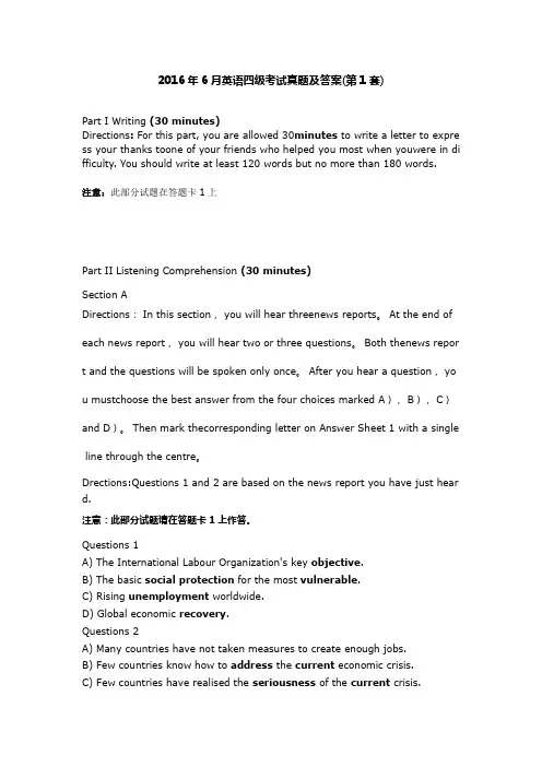 2016年6月大学英语四级真题第一套
