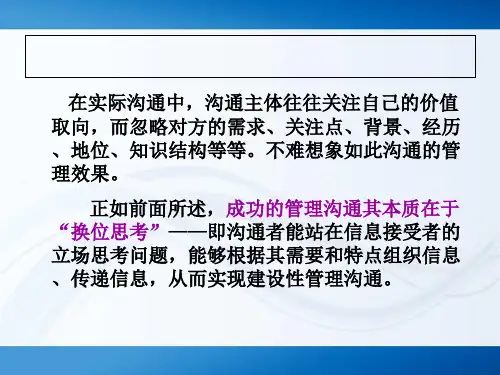 沟通客体策略讲义