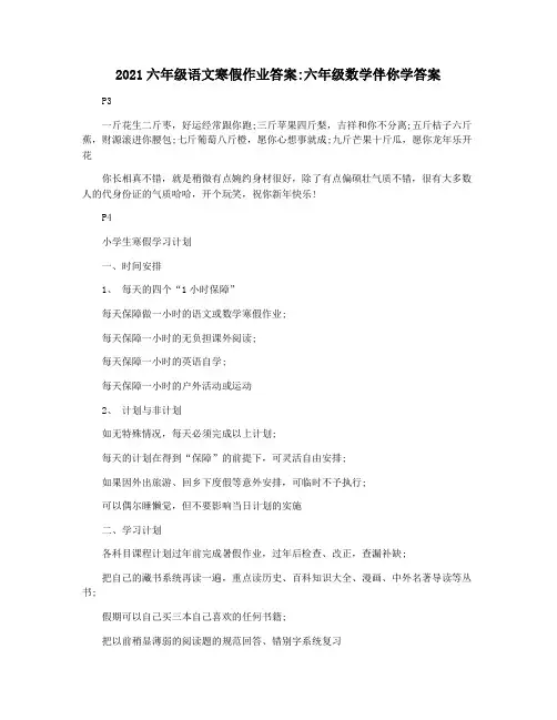 2021六年级语文寒假作业答案六年级数学伴你学答案