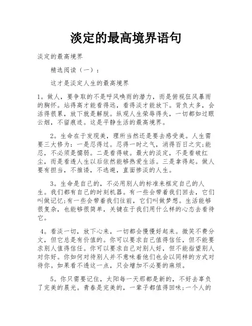 淡定的最高境界语句