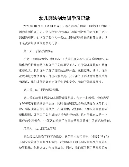 幼儿园法制培训学习记录