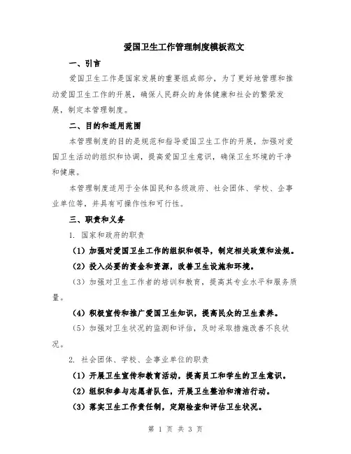 爱国卫生工作管理制度模板范文