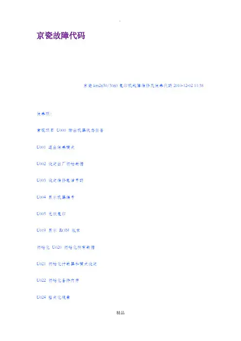 京瓷故障代码