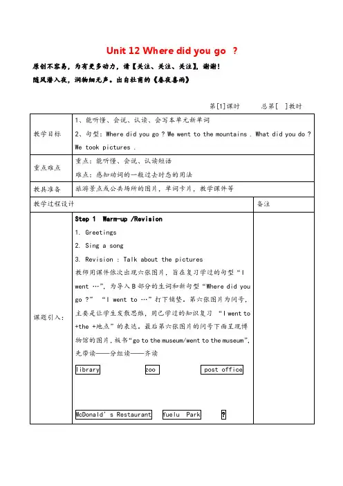湘少版五年级下册英语Unit 12 Where did you go？教案