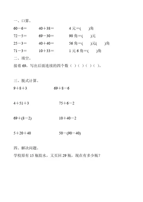 一年级数学下册暑假天天练(一线教师 精心编写)180