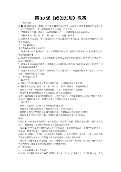 第10课《纸的发明》教案