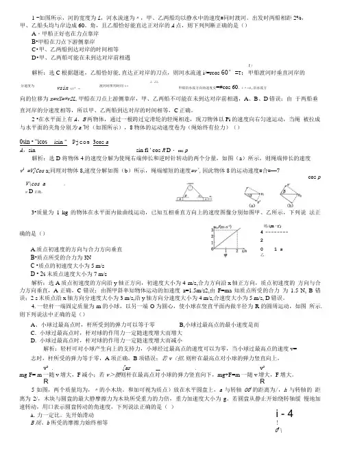 平抛运动与圆周运动习题答案.doc